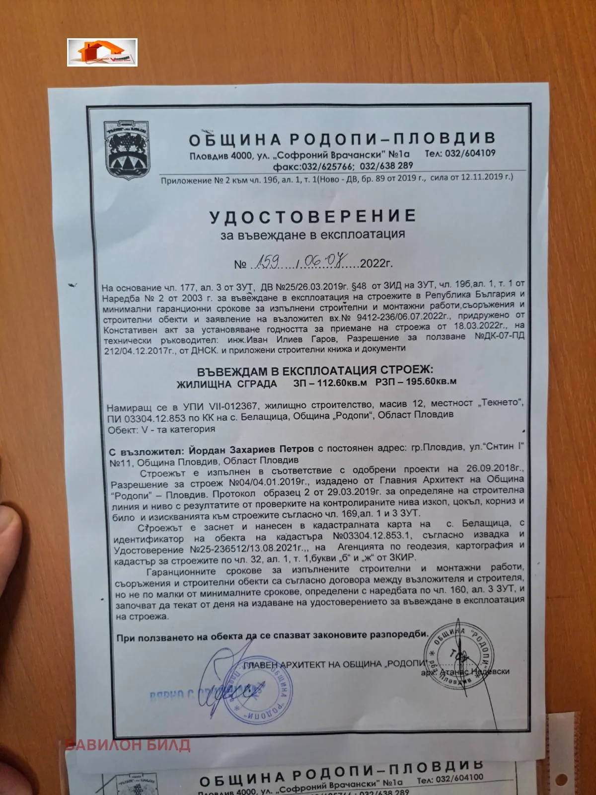 Къща, Покрайнини, Пловдив - снимка 10 от 18