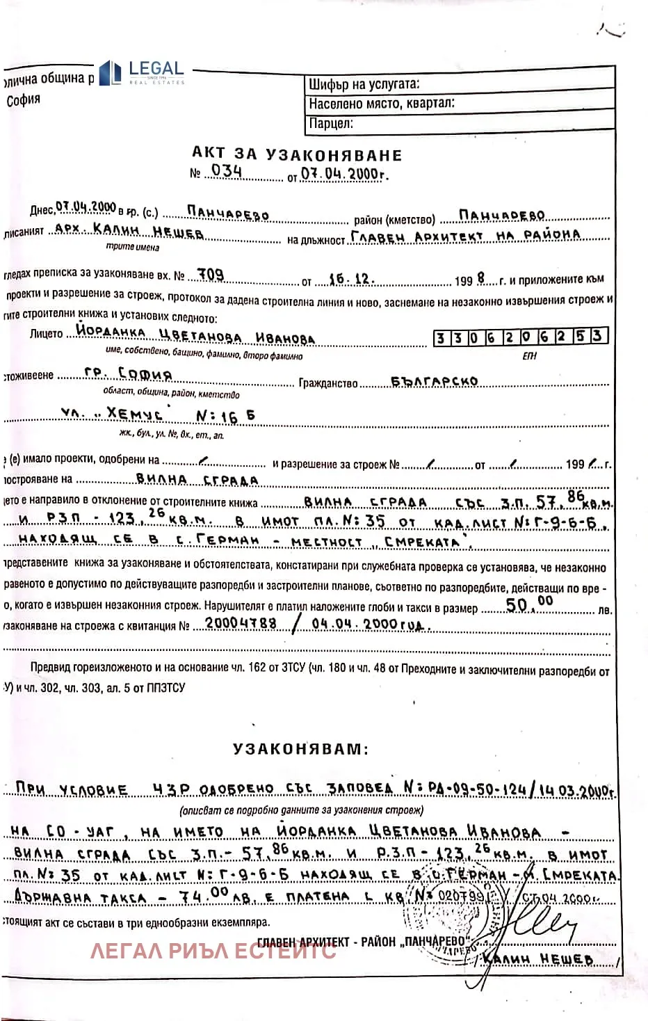 Къща, с. Герман, София