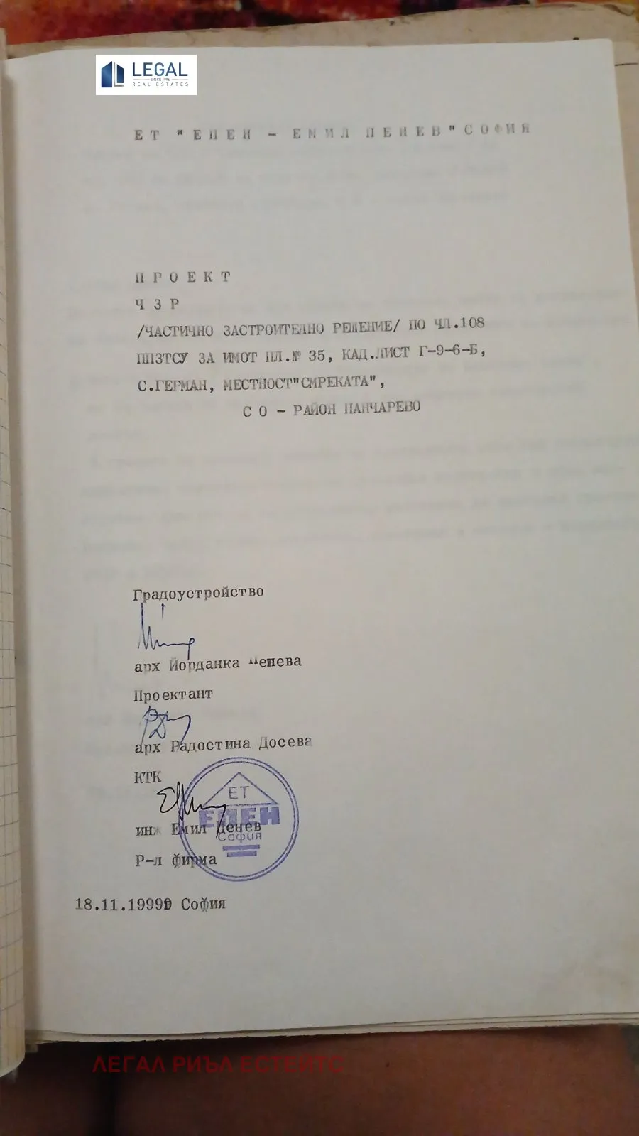 Къща, с. Герман, София - снимка 2 от 12