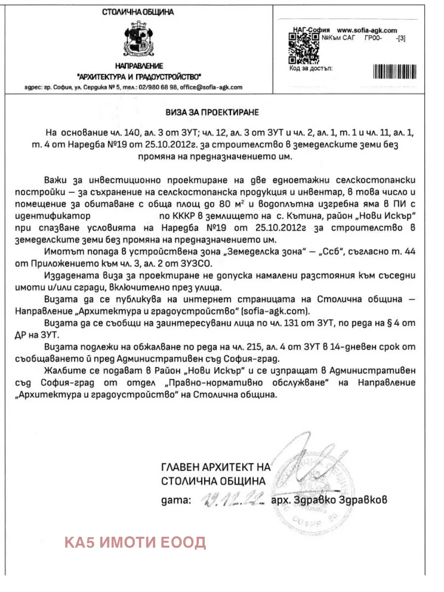 Вила, с. Кътина, София - снимка 7 от 18