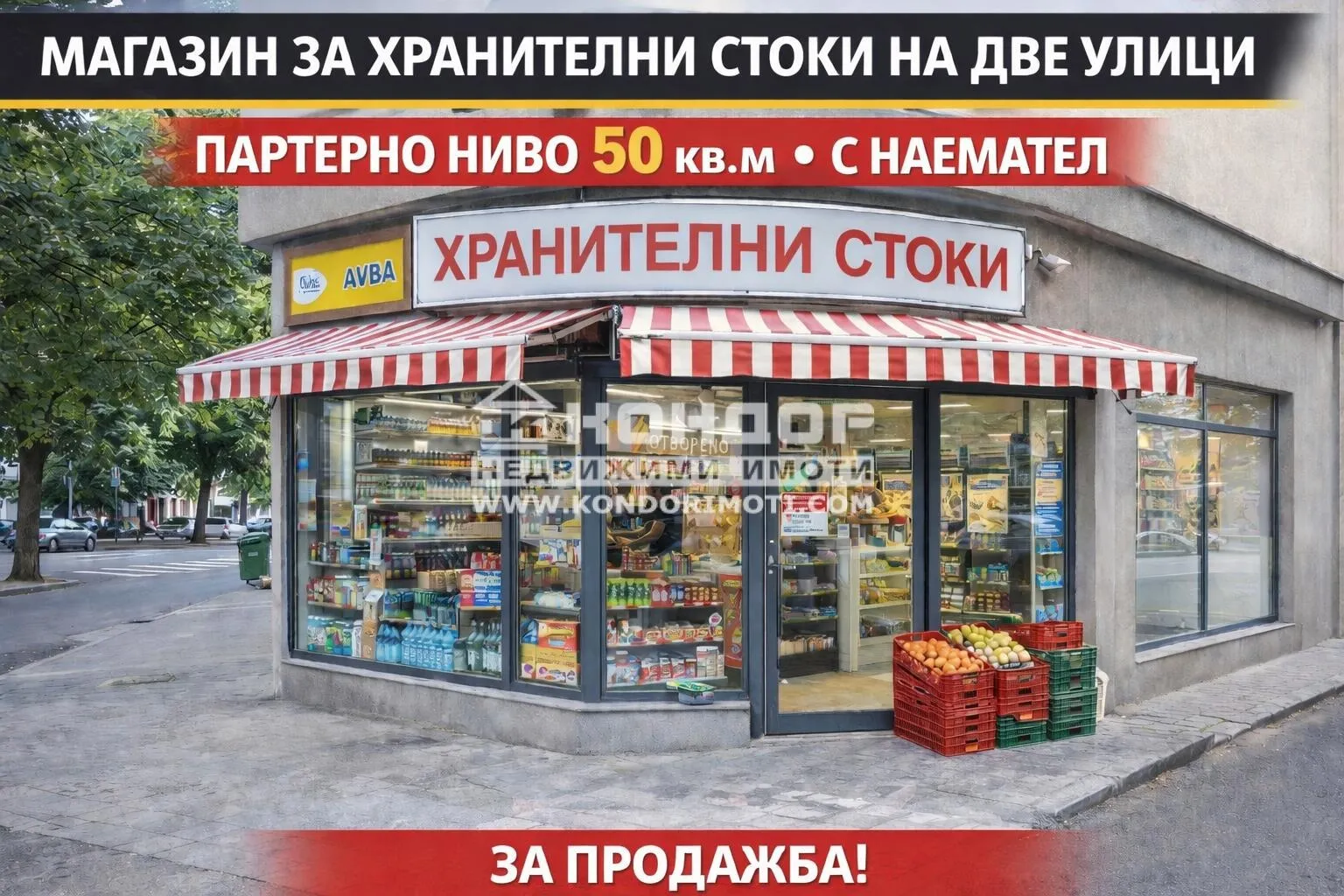 Магазин, Съдийски квартал, Пловдив