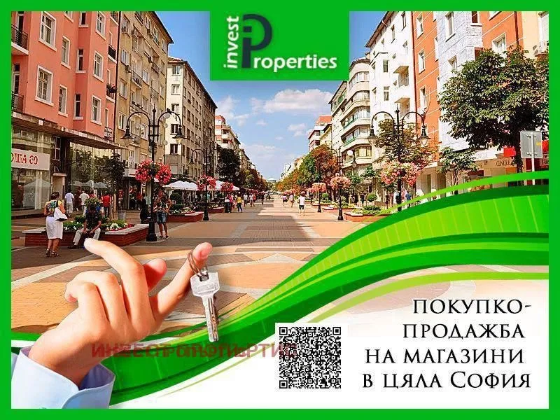 Магазин, Център Юг, София