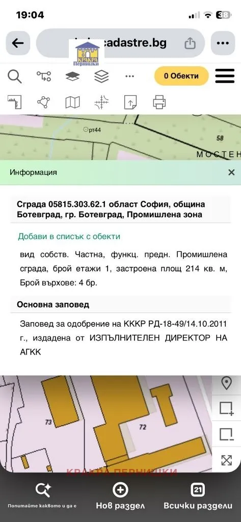 Други, Ботевград, Югозападна България
