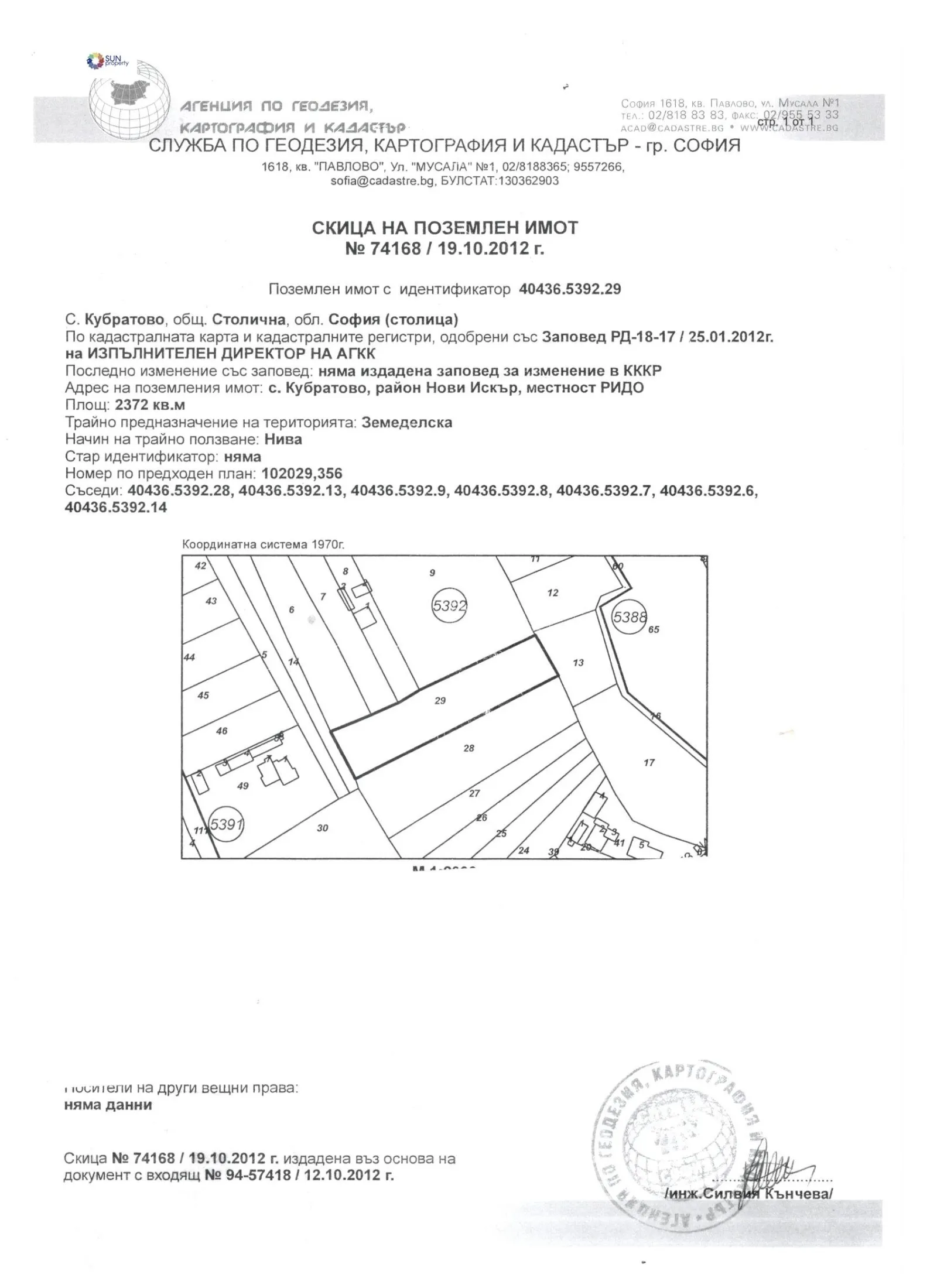Парцел, с. Кубратово, София - снимка 4 от 6