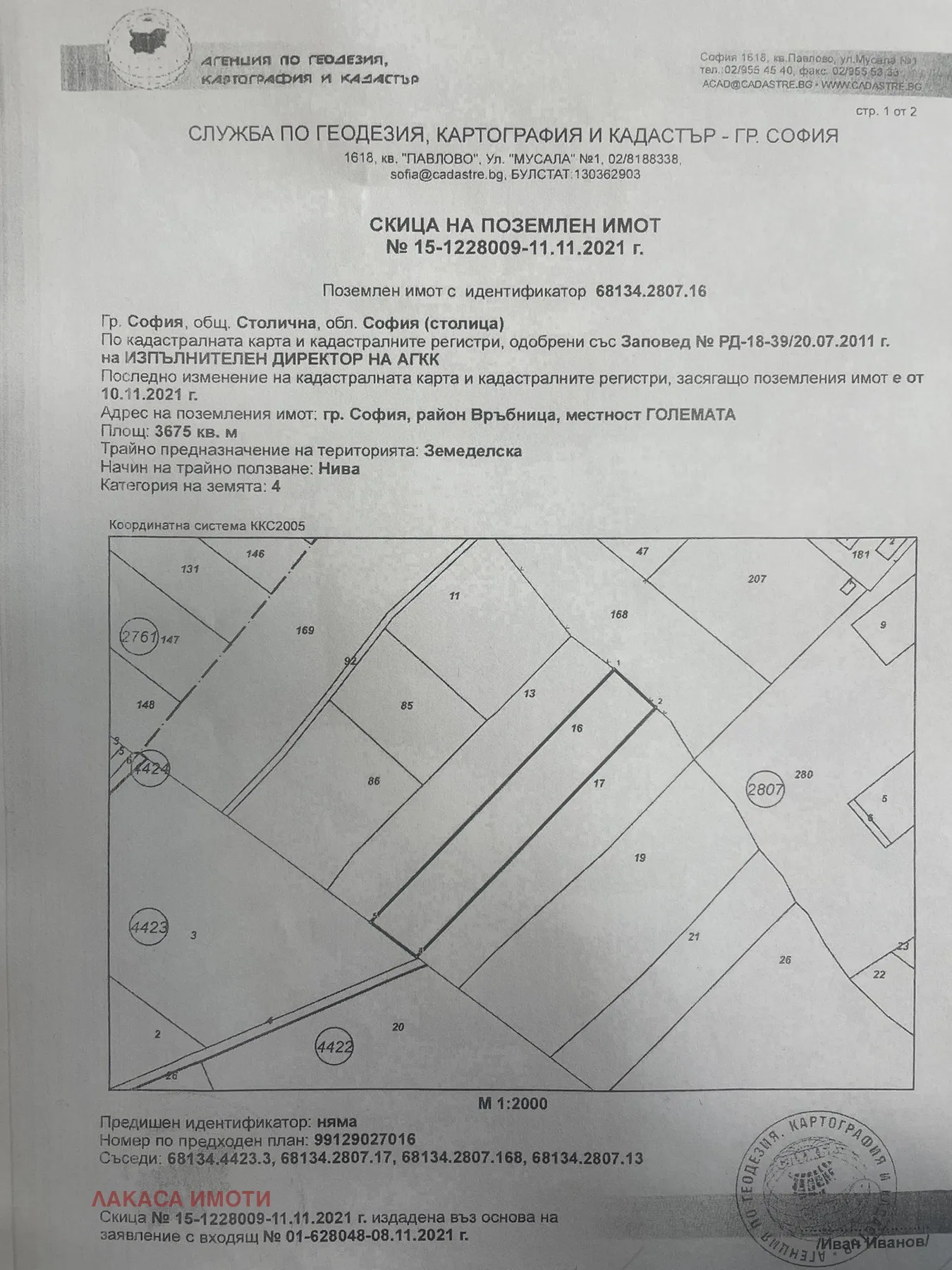 Парцел, Връбница 1, София