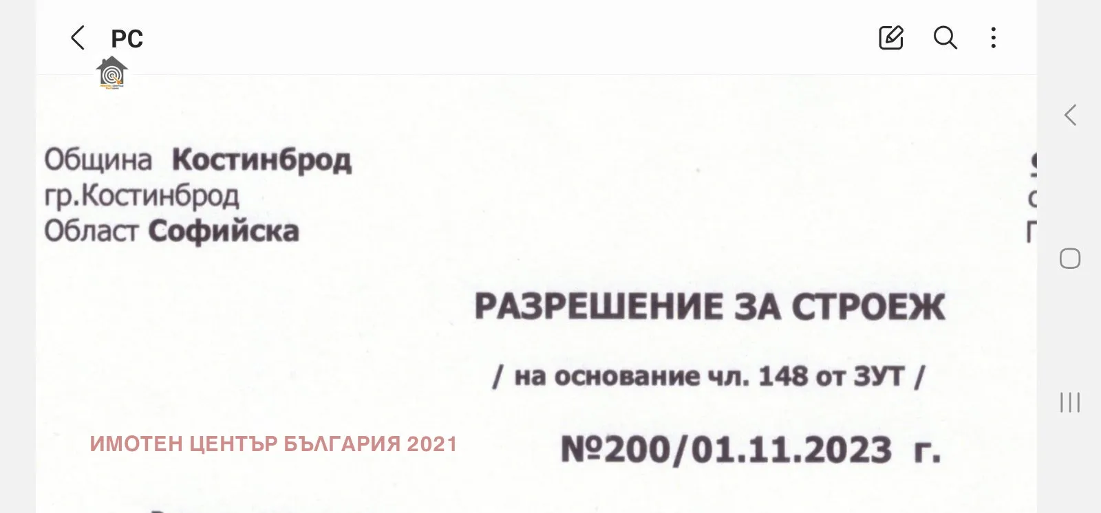 Парцел, Костинброд, Югозападна България - снимка 6 от 9