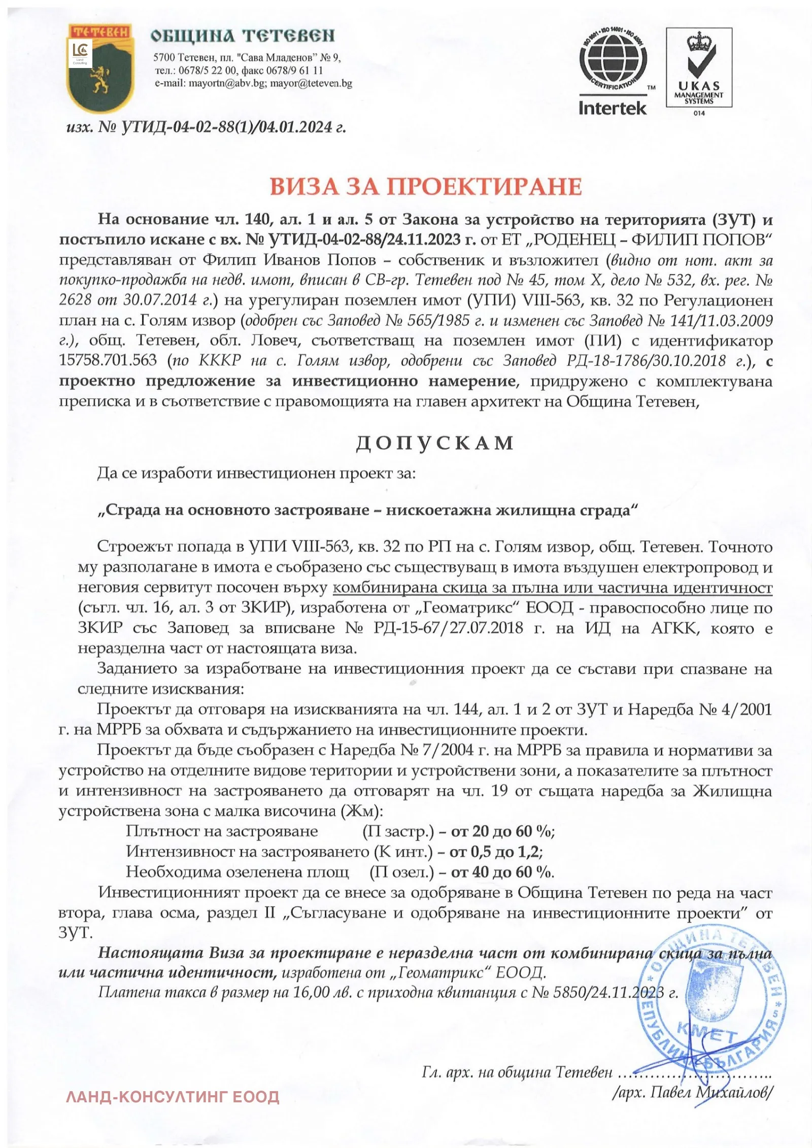Парцел, Тетевен, Северозападна България - снимка 2 от 4