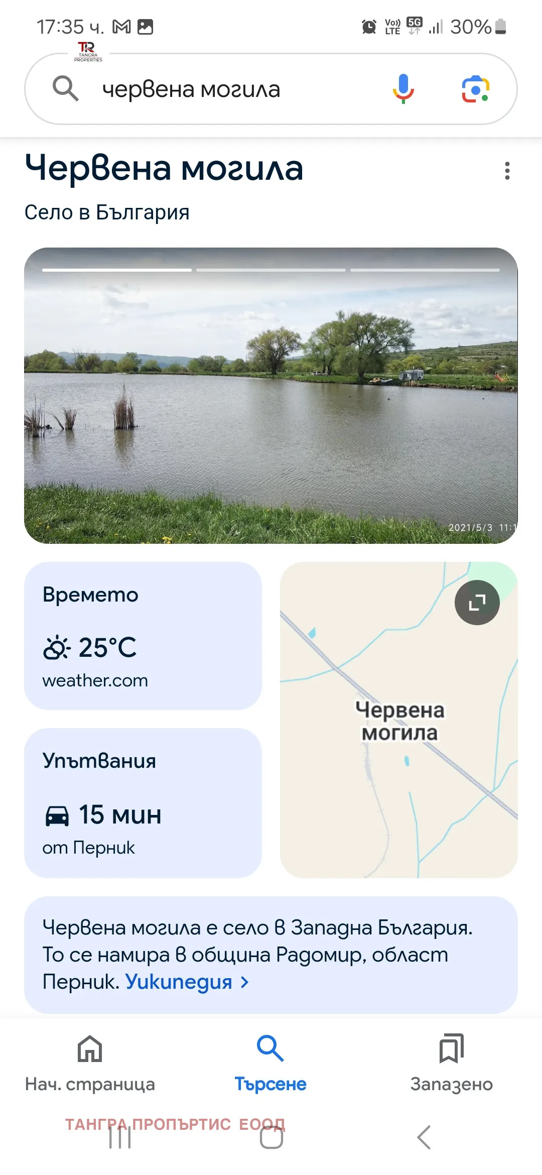 Парцел, Радомир, Югозападна България