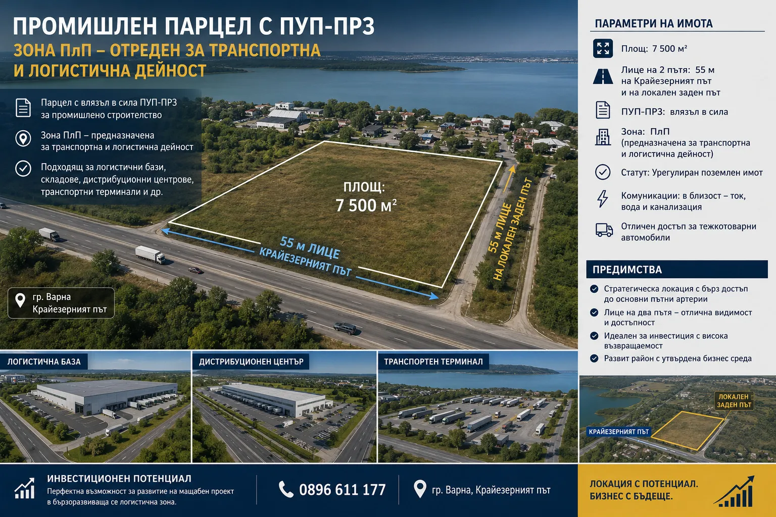 Парцел, Трошево, Варна