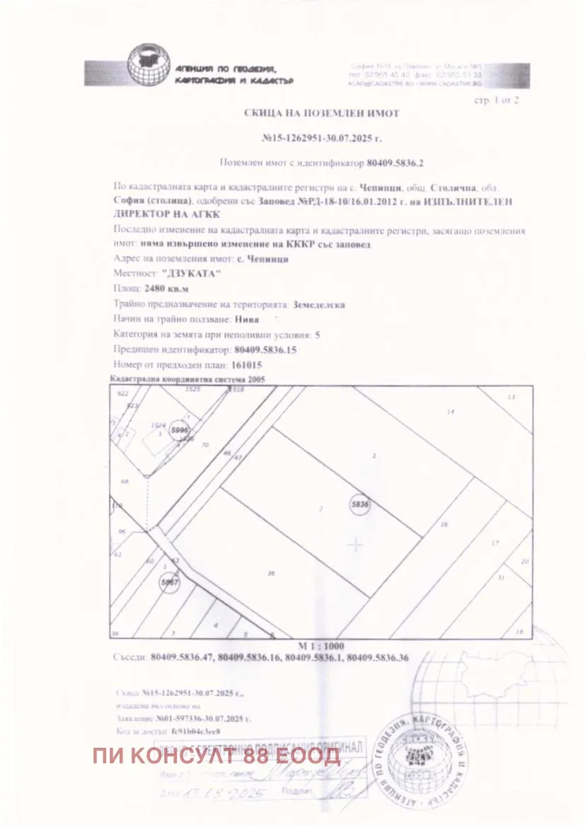 Парцел, с. Чепинци, София - снимка 3 от 5
