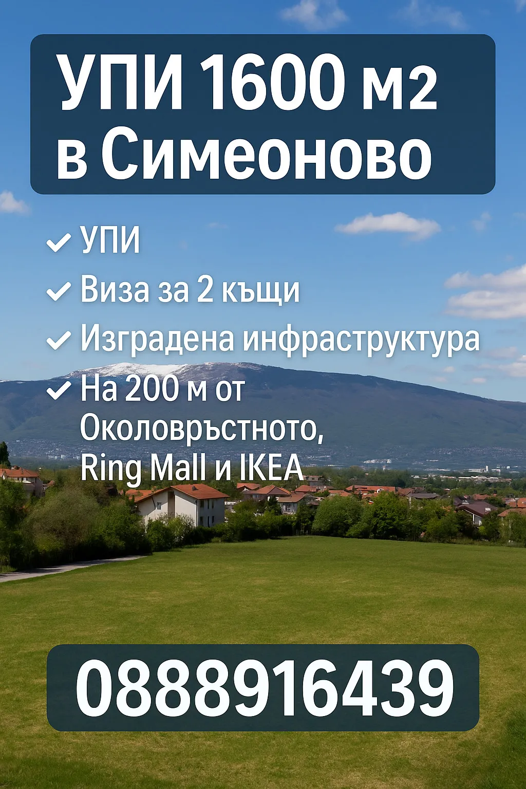 Парцел, Симеоново, София - снимка 5 от 8