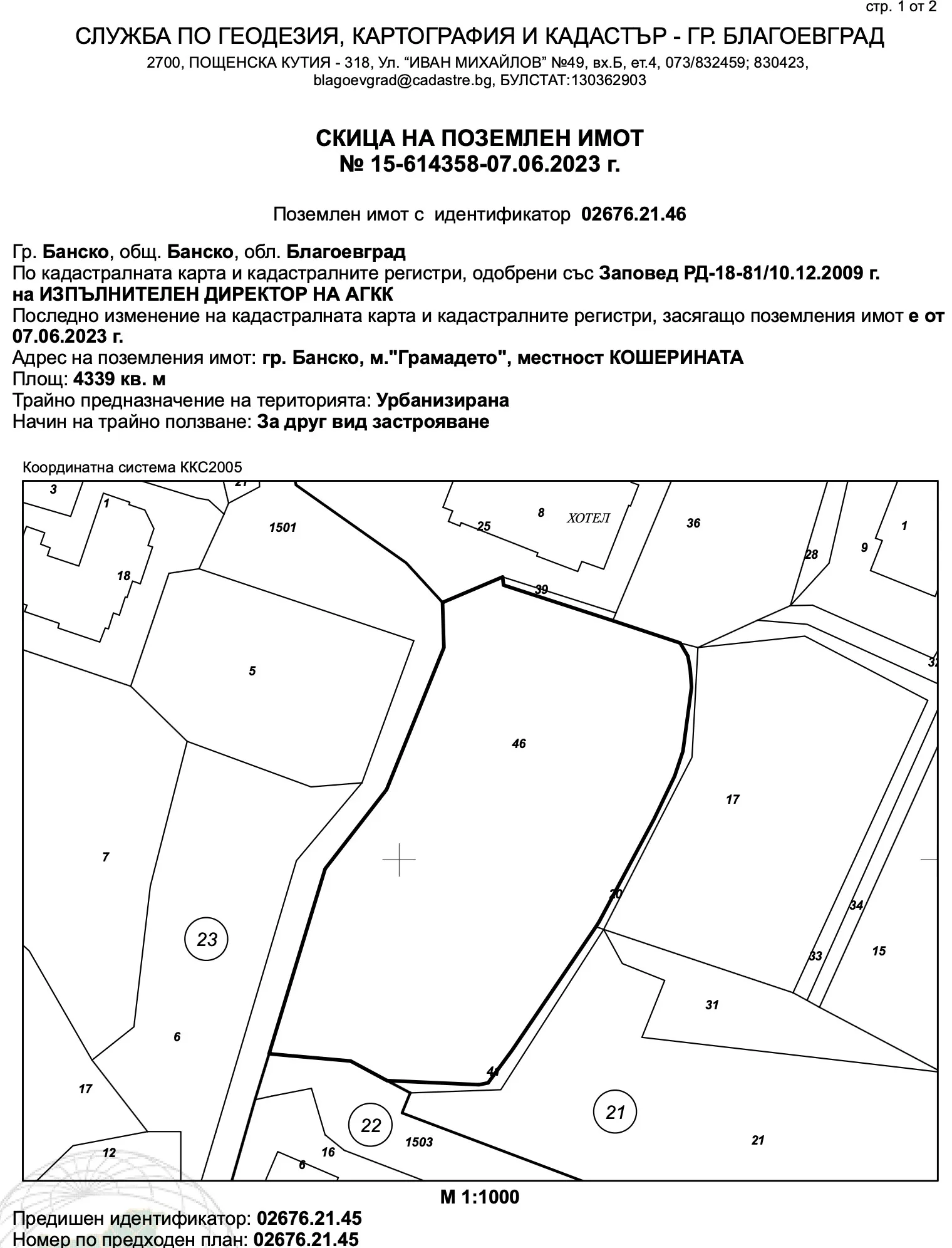 Парцел, Покрайнини, Благоевград - снимка 11 от 12