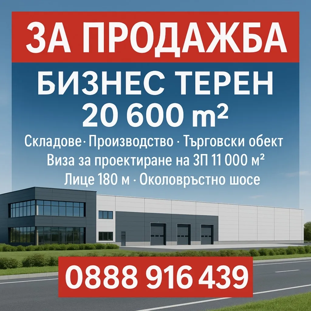 Парцел, Враждебна, София - снимка 2 от 4