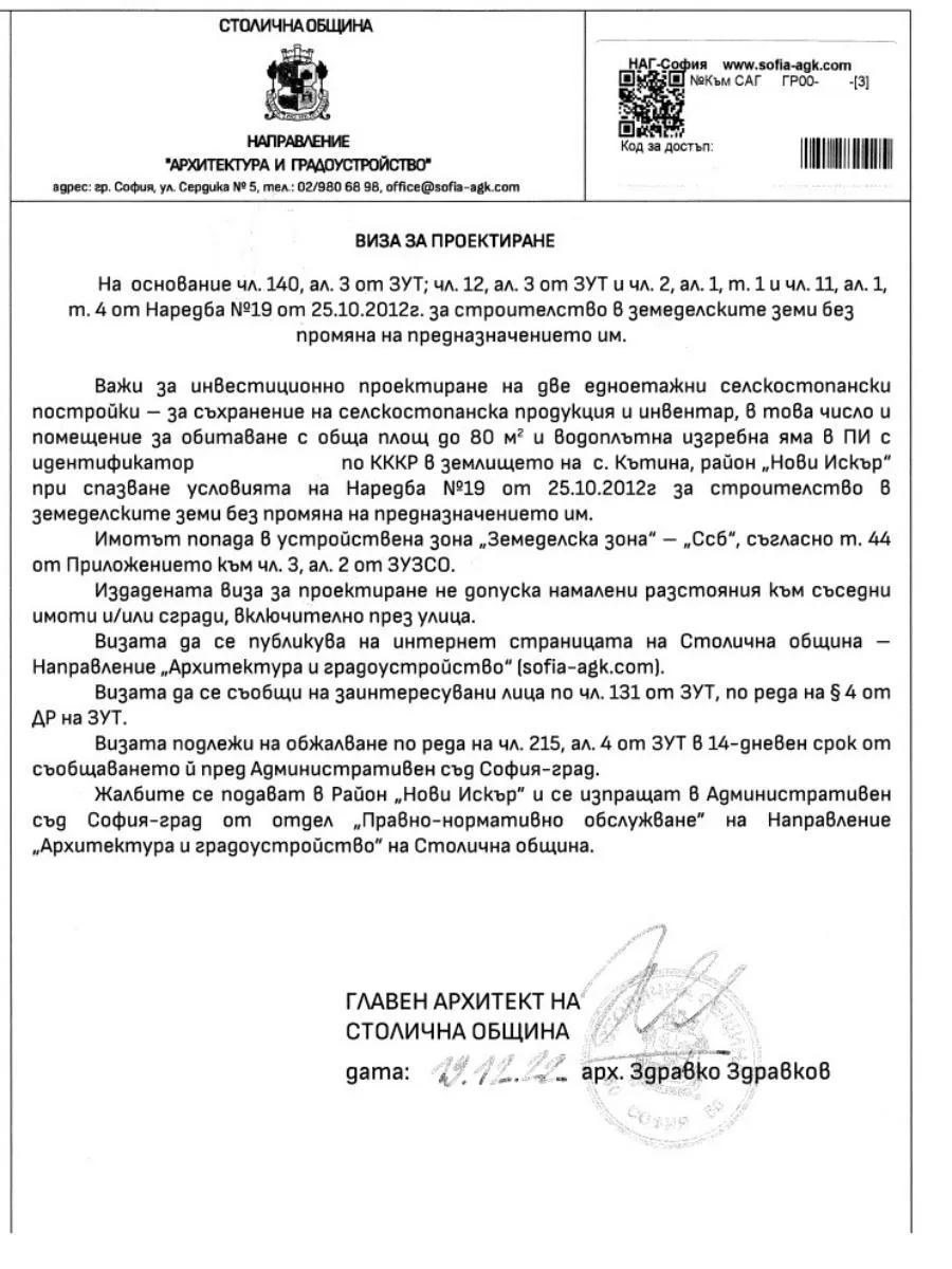 Парцел, с. Кътина, София - снимка 11 от 18