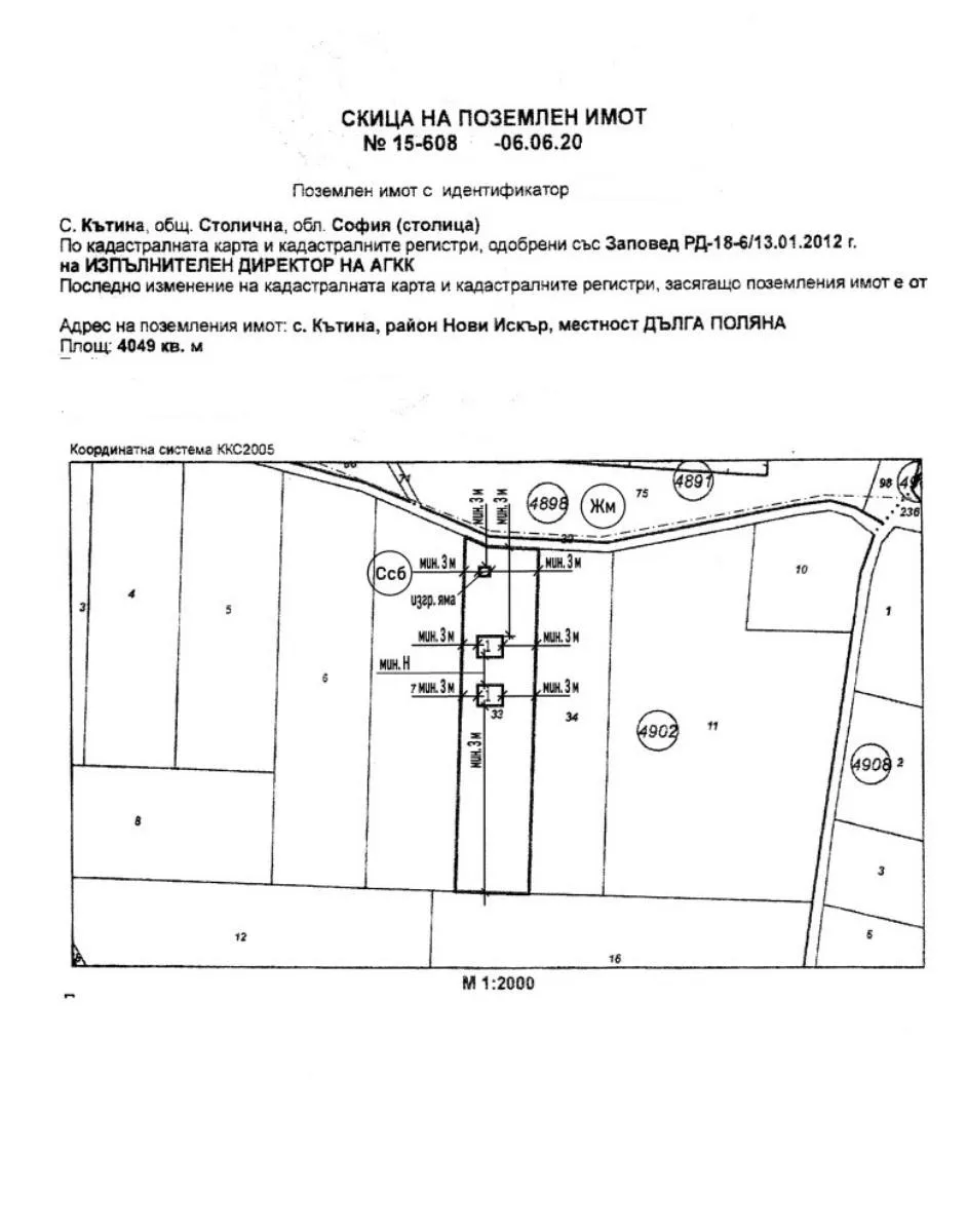 Парцел, с. Кътина, София - снимка 10 от 18