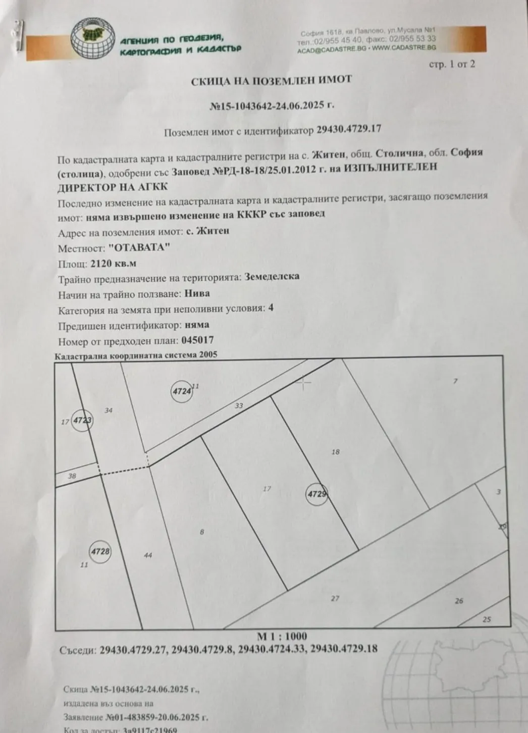 Парцел, с. Житен, София - снимка 3 от 6