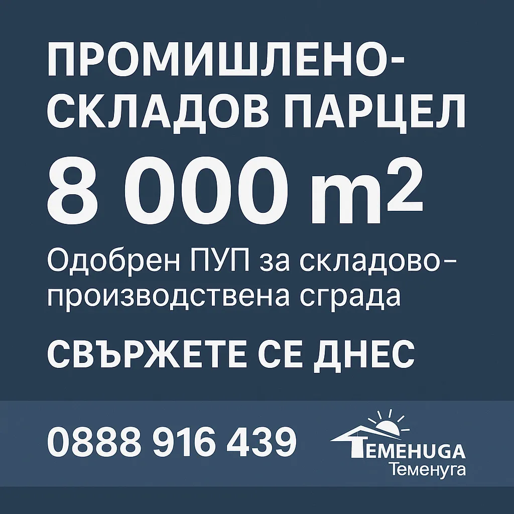 Парцел, Враждебна, София - снимка 3 от 4