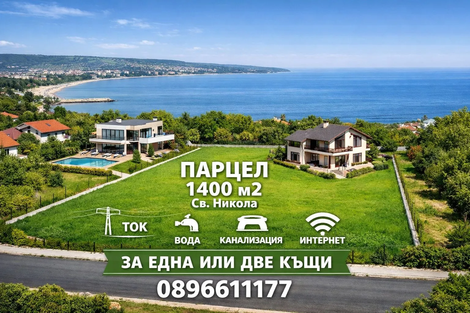 Парцел, Свети Никола, Варна