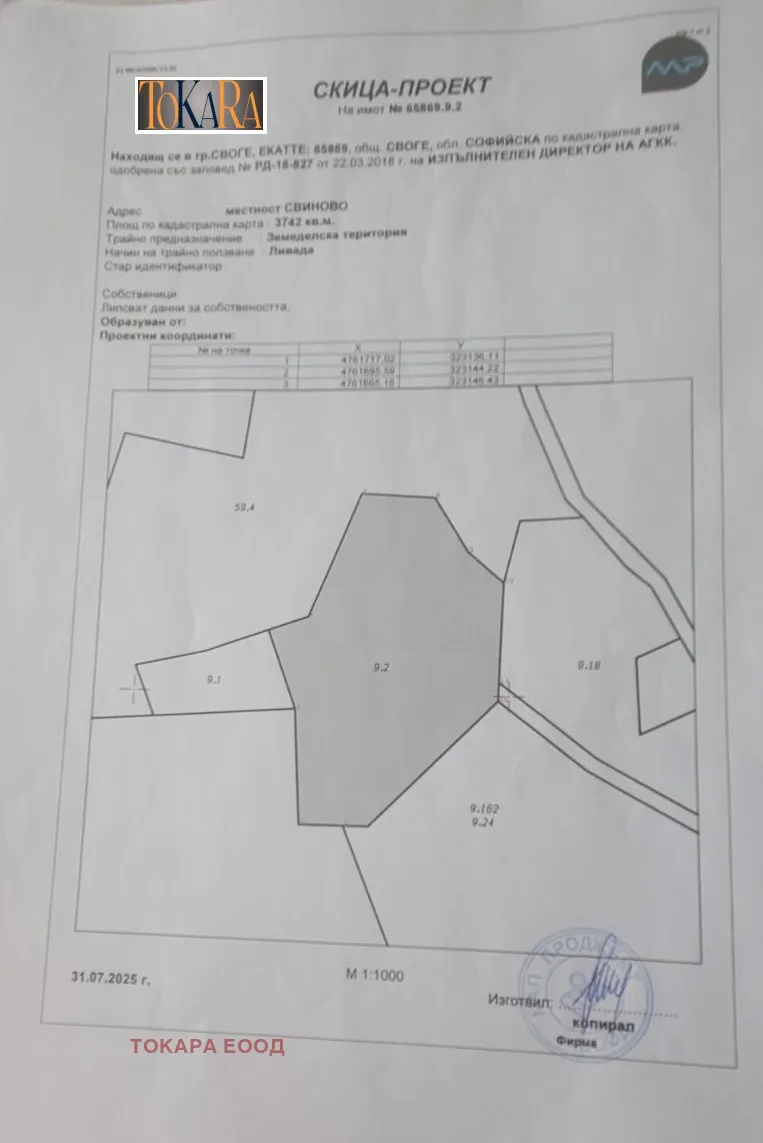 Парцел, Своге, Югозападна България - снимка 2 от 4