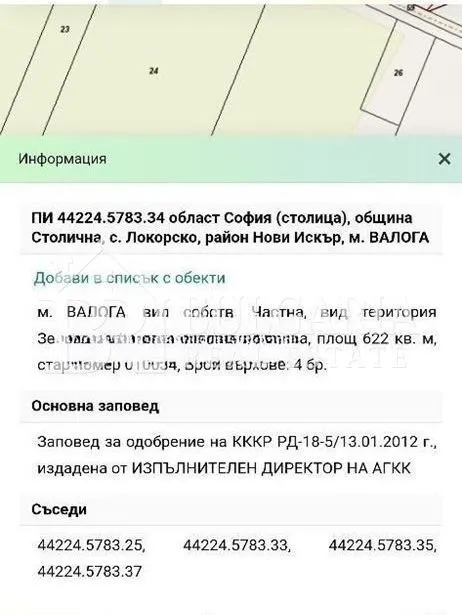 Парцел, с. Локорско, София - снимка 3 от 6