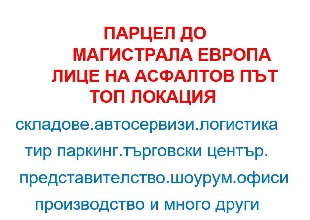 Парцел, с. Мрамор, София - снимка 3 от 4