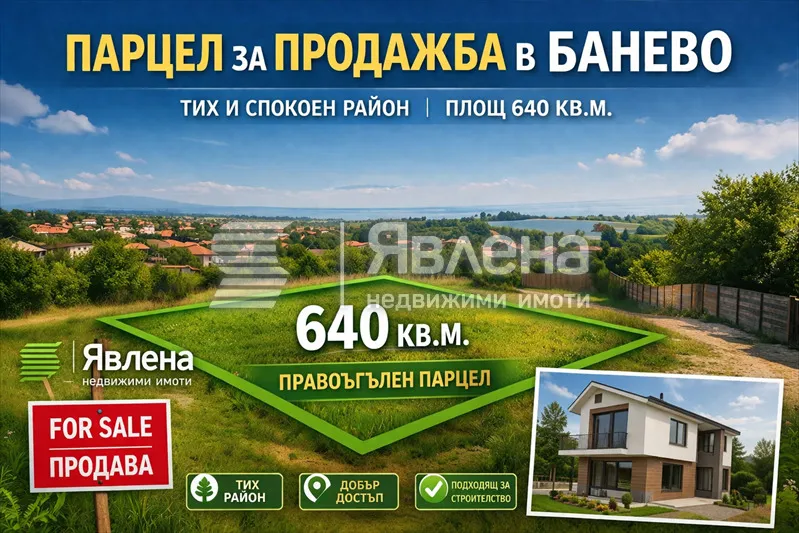Парцел, Банево, Бургас - снимка 3 от 4
