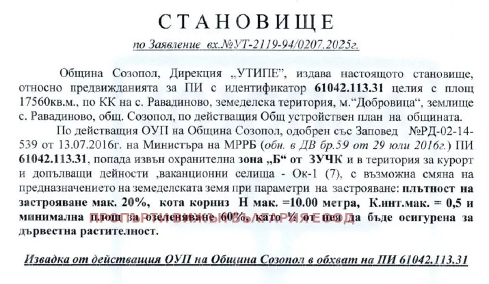 Парцел, Покрайнини, Бургас