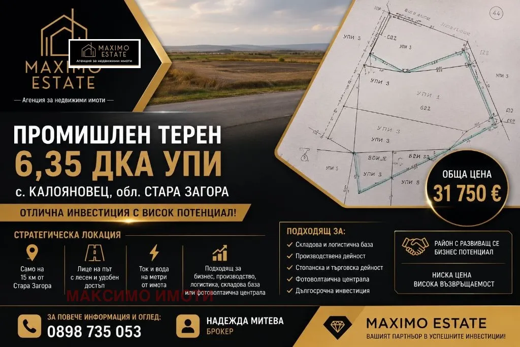 Парцел, Чирпан, Югоизточна България - снимка 5 от 8