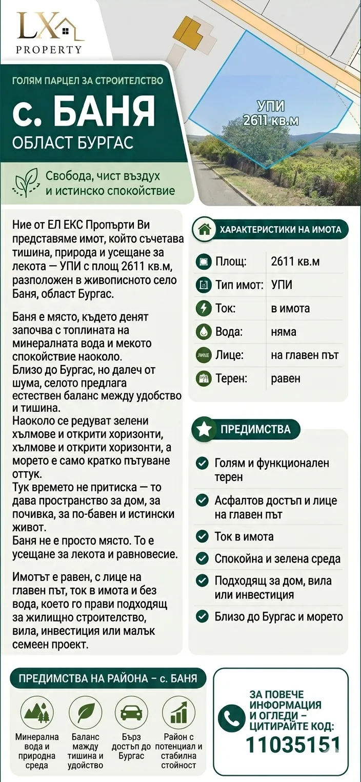 Парцел, Покрайнини, Бургас
