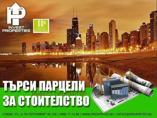 Парцел, Слатина, София