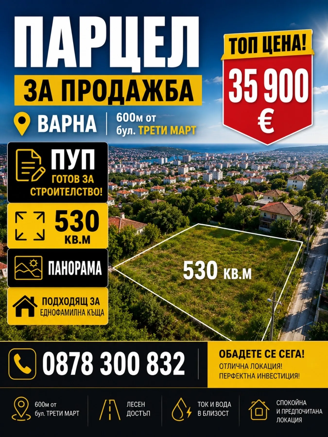 Парцел, Балдере, Варна