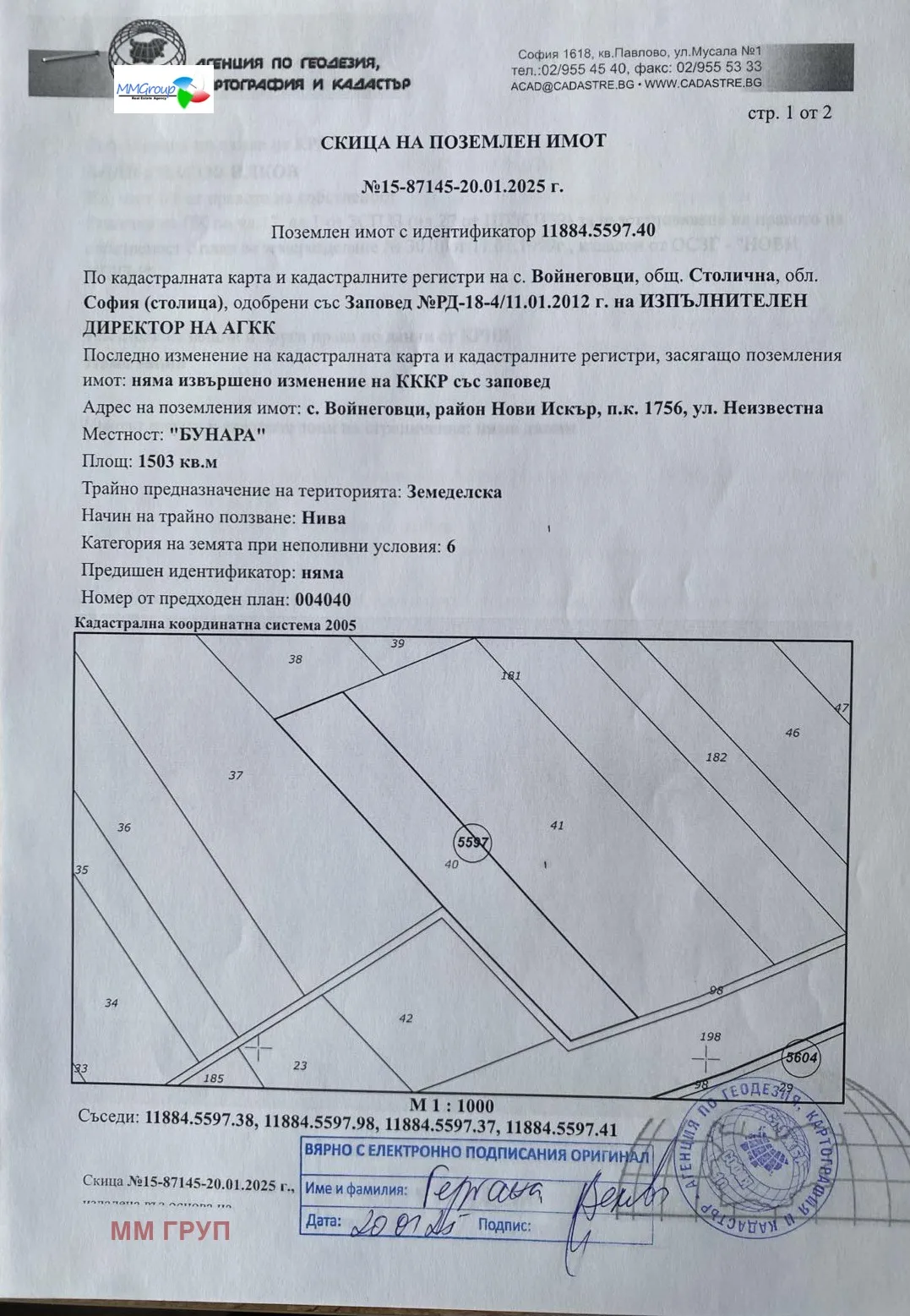 Парцел, с. Войнеговци, София
