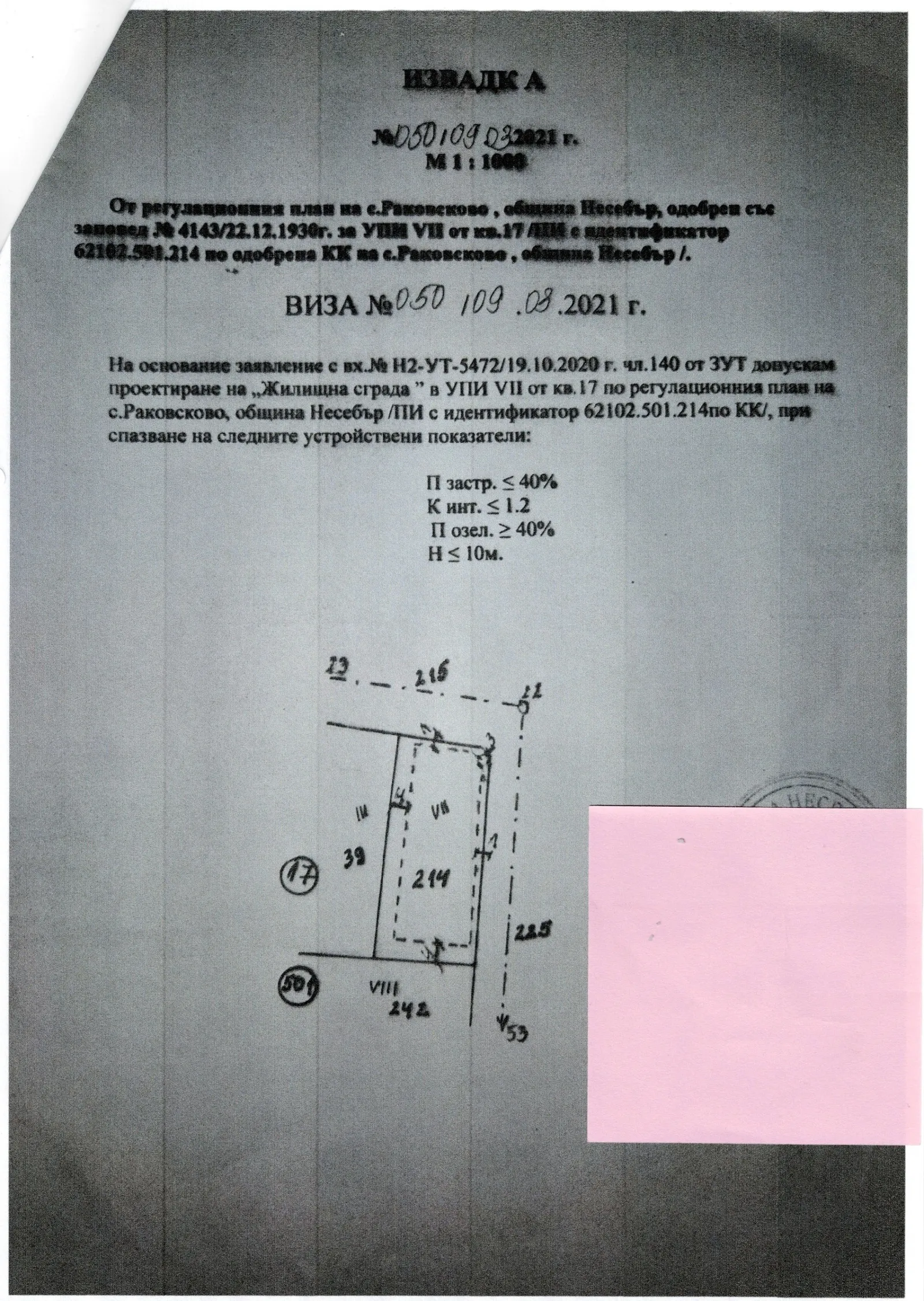 Парцел, Покрайнини, Бургас - снимка 3 от 8