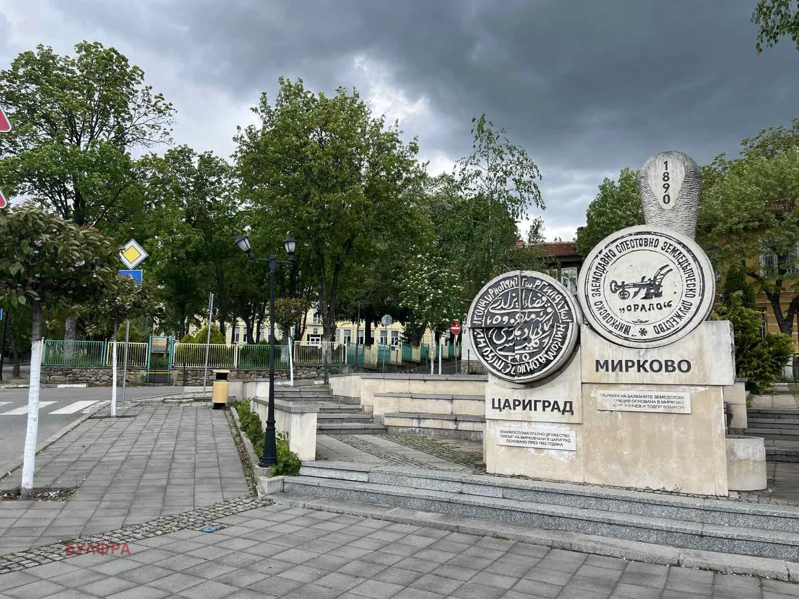 Парцел, Мирково, Югозападна България