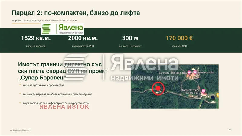 Парцел, Самоков, Югозападна България - снимка 2 от 5