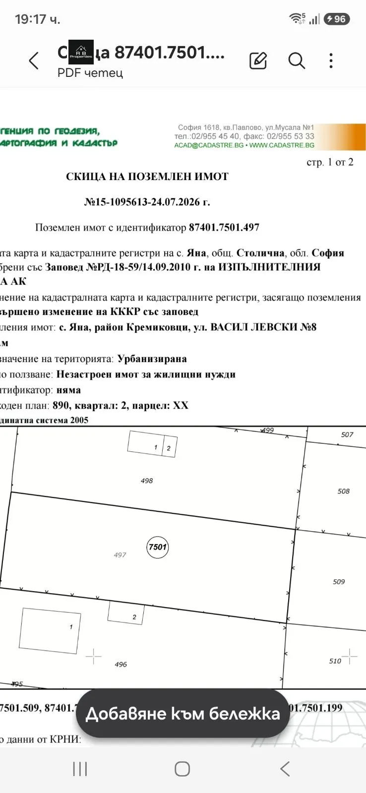 Парцел, с. Яна, София - снимка 5 от 8