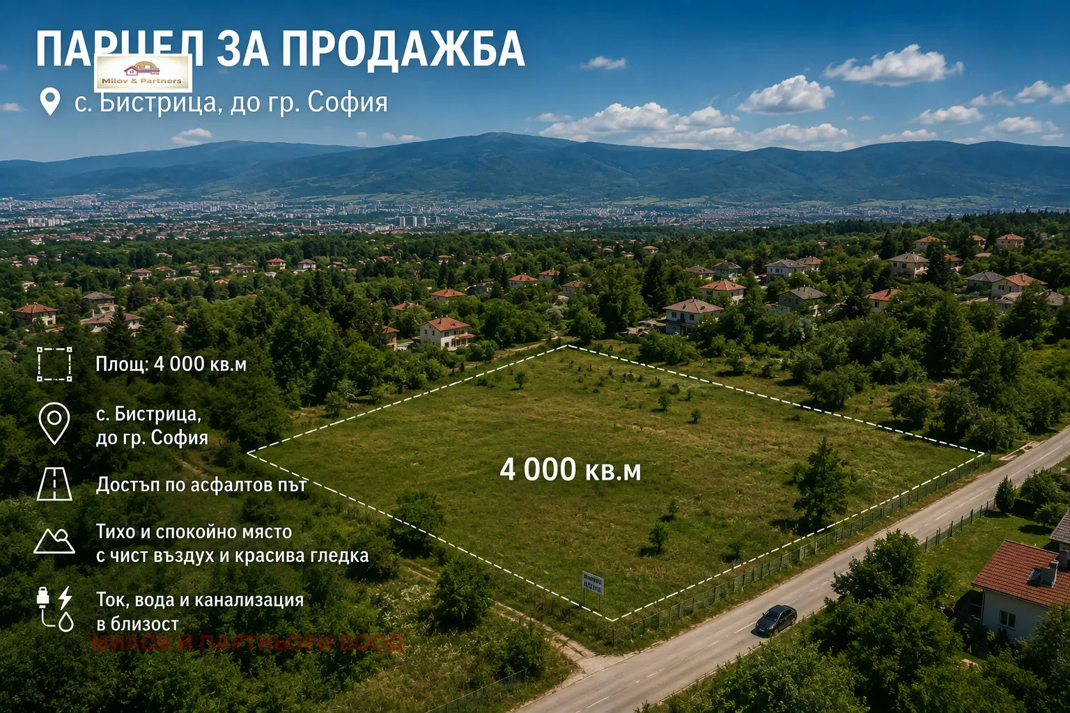 Парцел, с. Бистрица, София