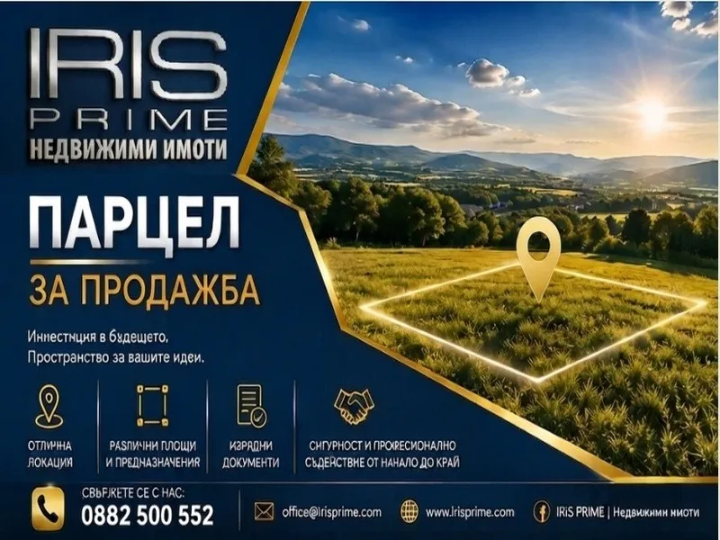 Парцел, Шумен, Североизточна България