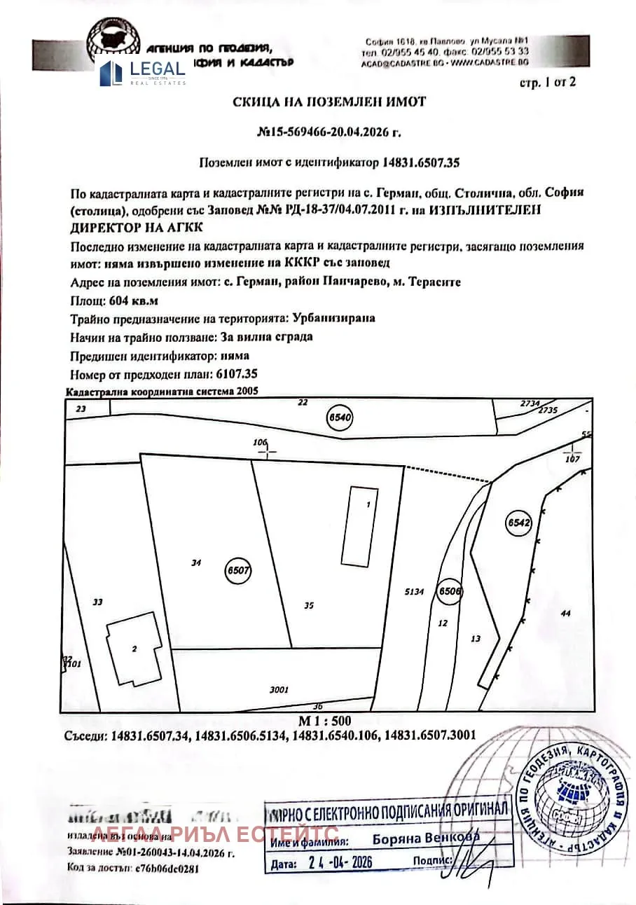 Парцел, с. Герман, София - снимка 11 от 12