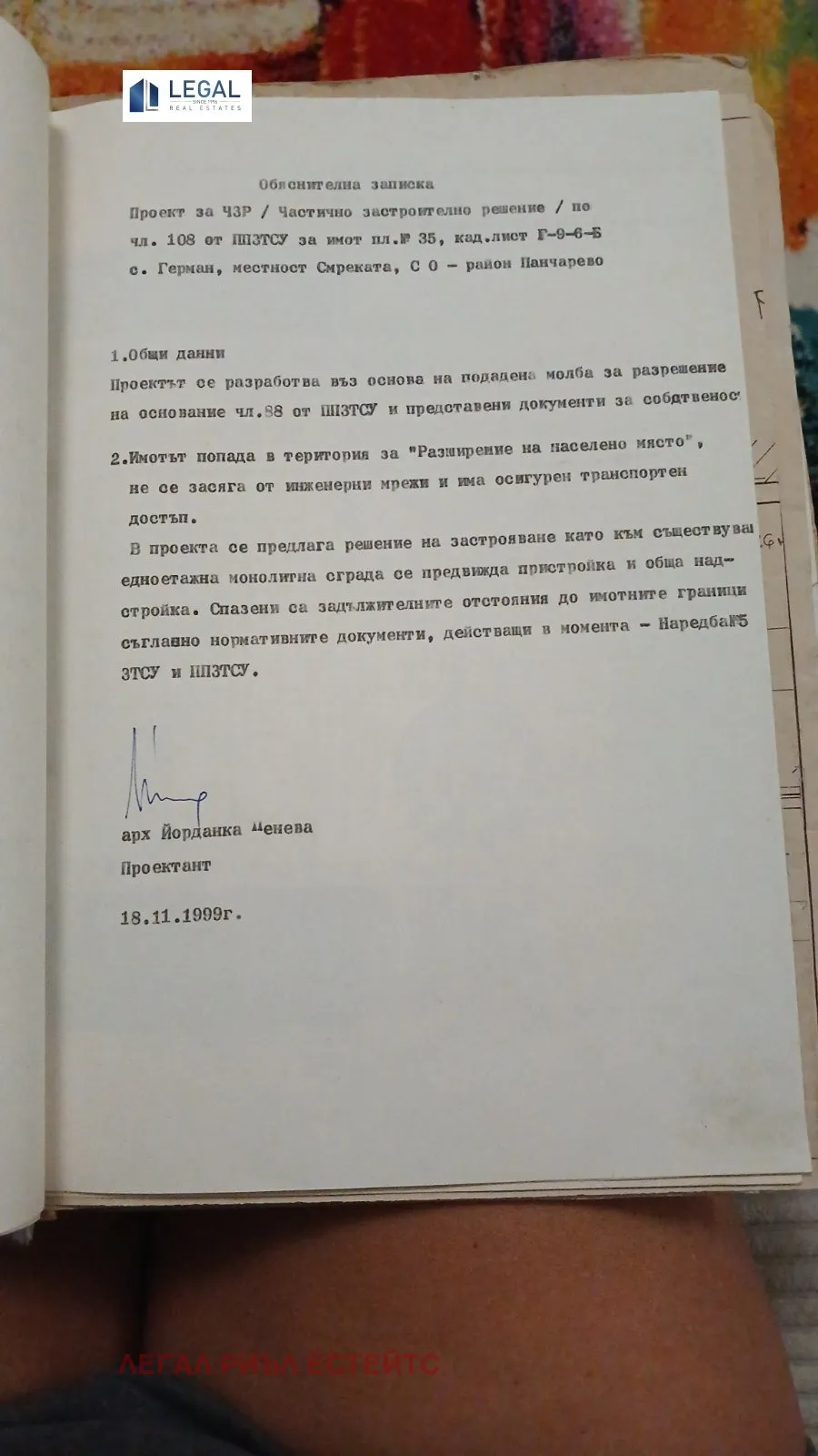 Парцел, с. Герман, София - снимка 5 от 12