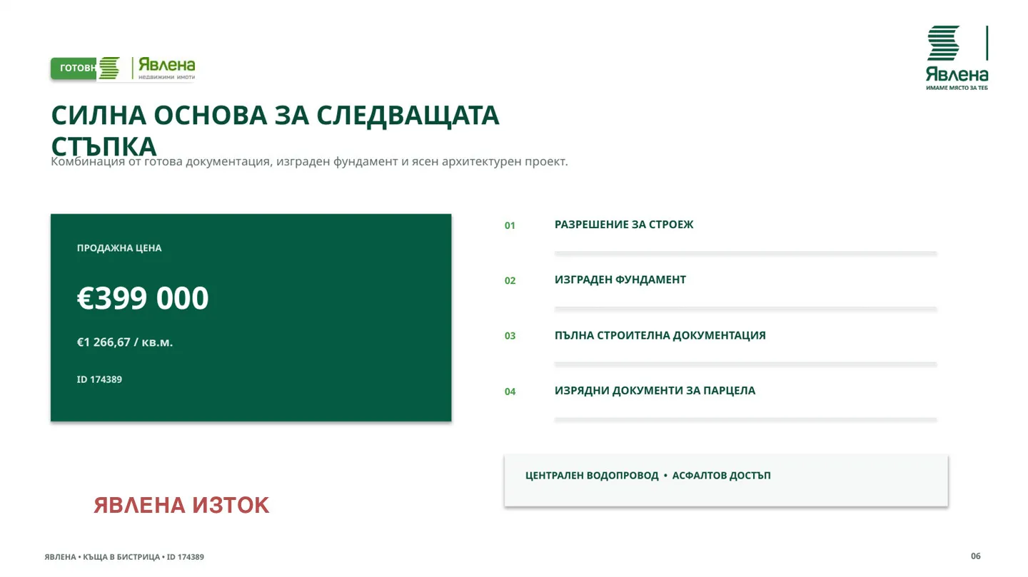 Парцел, с. Бистрица, София - снимка 2 от 6