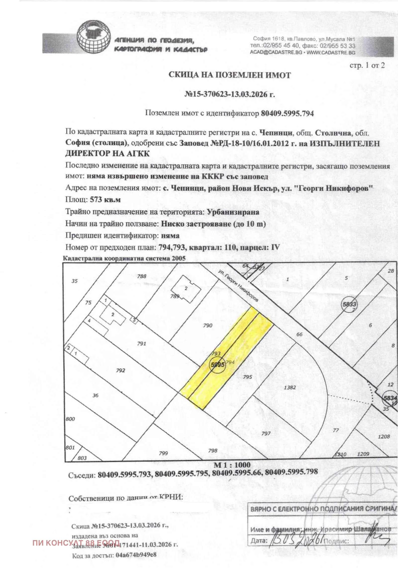 Парцел, с. Чепинци, София