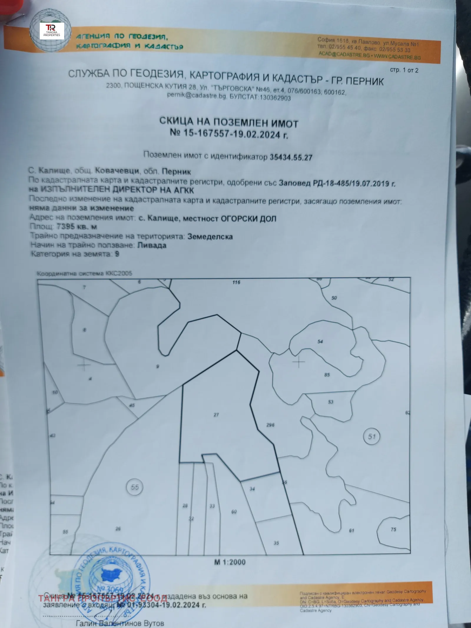 Земеделска земя, Ковачевци, Югозападна България - снимка 3 от 4