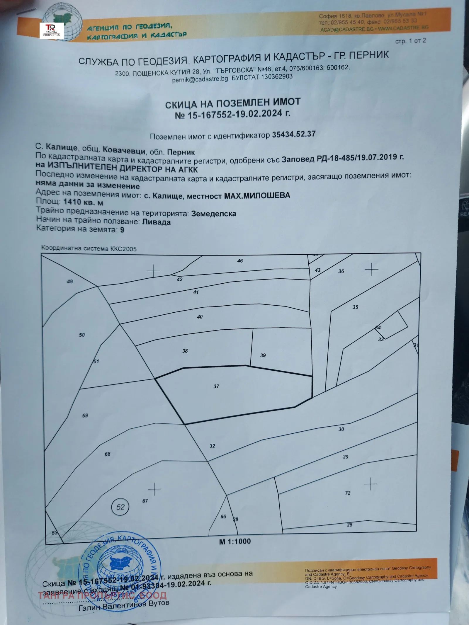 Земеделска земя, Ковачевци, Югозападна България - снимка 2 от 4