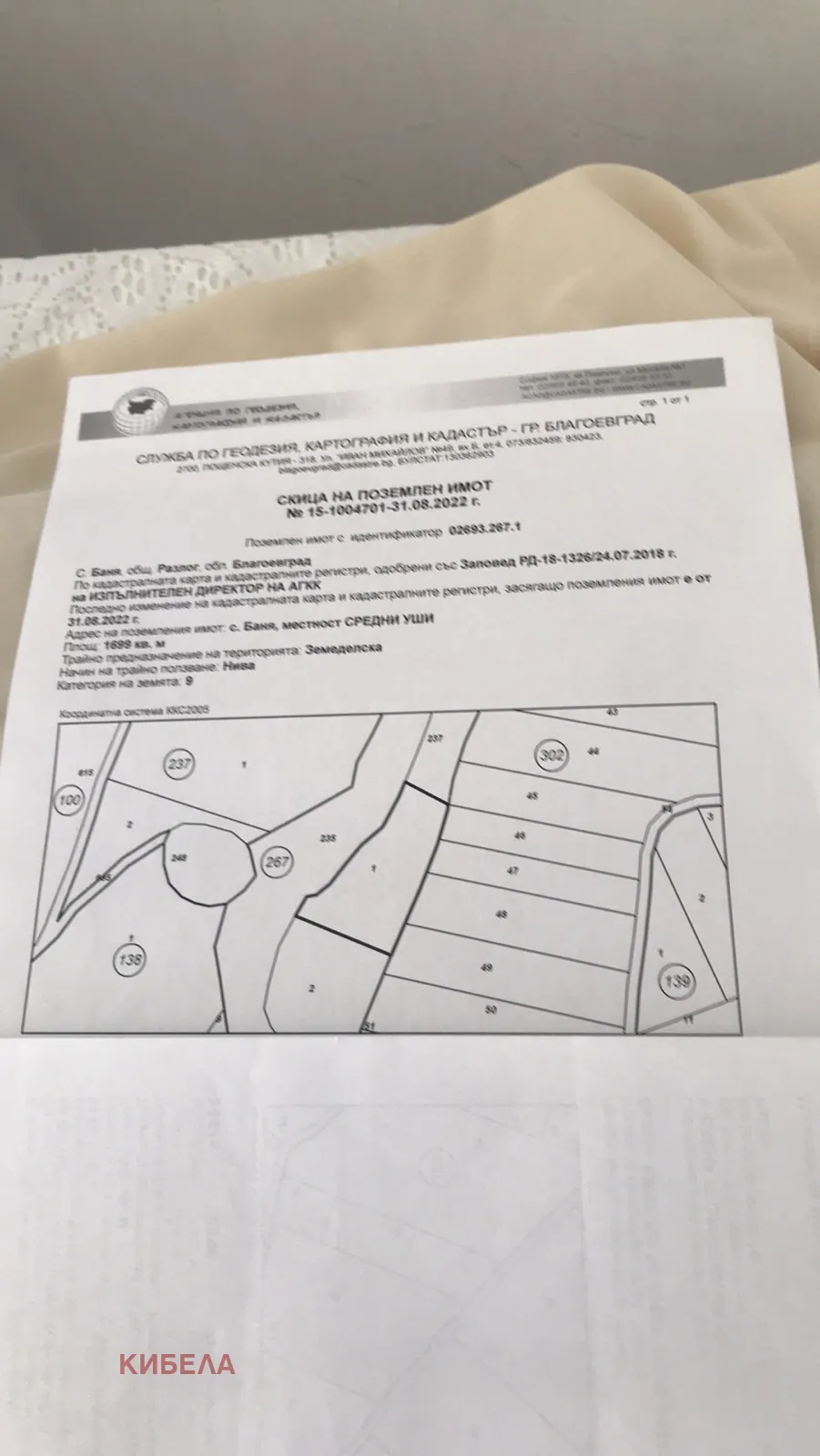 Земеделска земя, Покрайнини, Благоевград