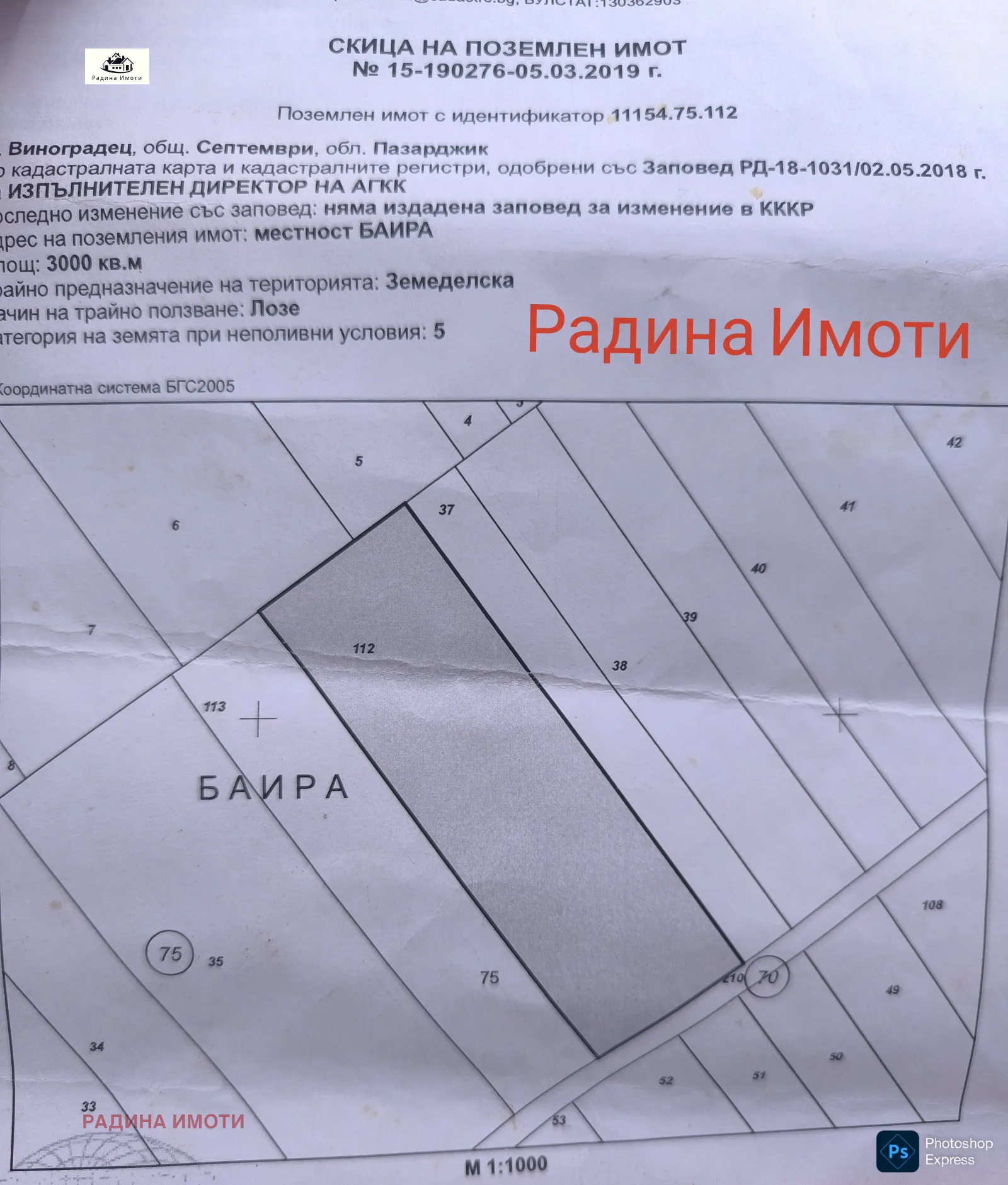Земеделска земя, Септември, Южна България