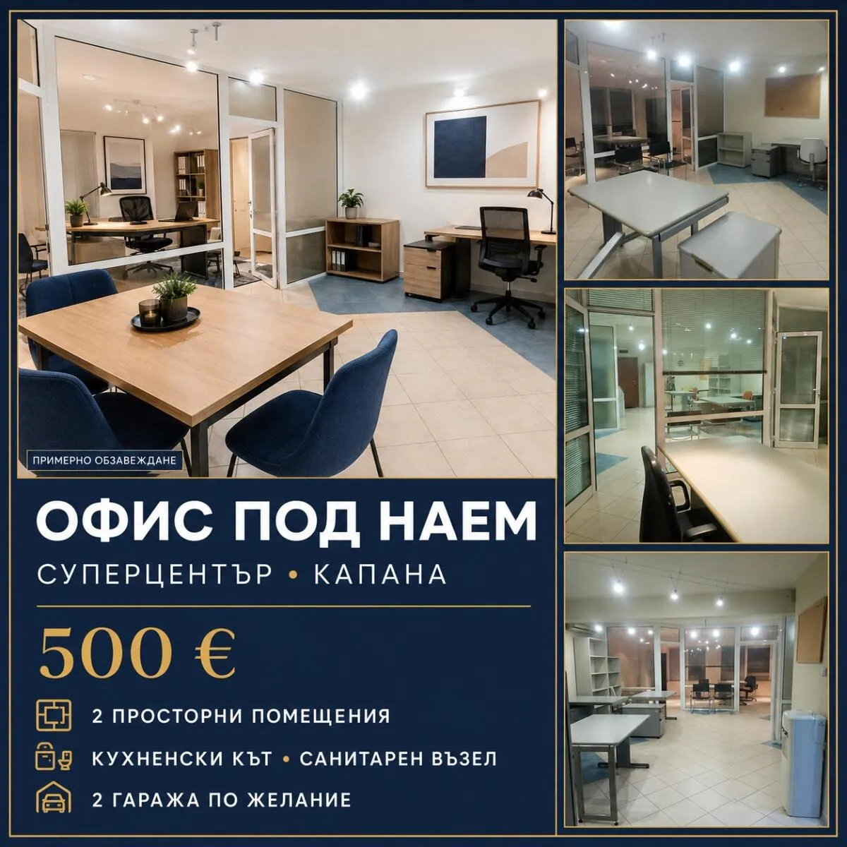 Офис, Старият град и Капана, Пловдив
