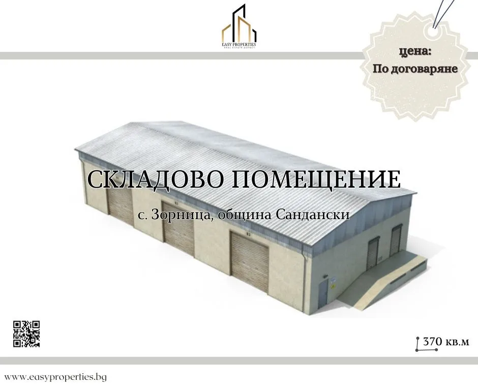 Склад, Покрайнини, Благоевград
