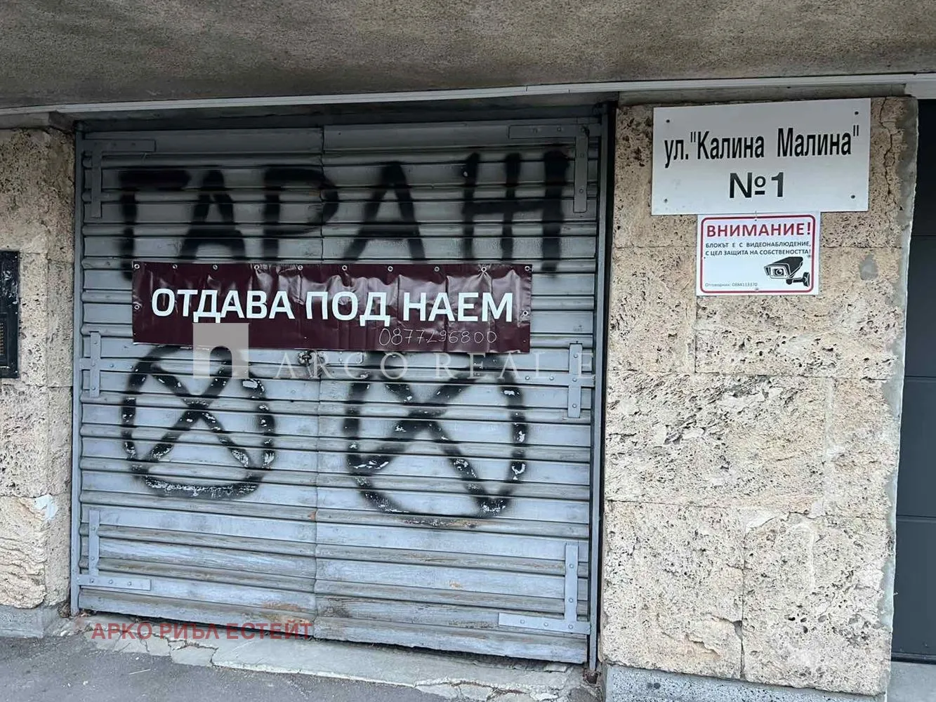 Гараж, Гео Милев, София - снимка 3 от 5