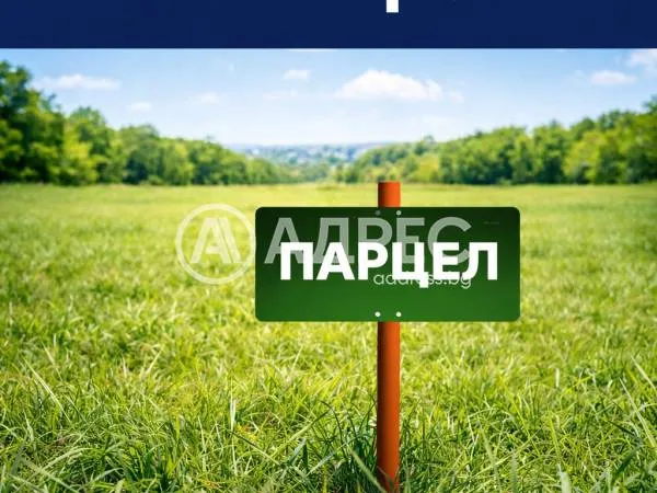 Парцел, Белослав, Североизточна България